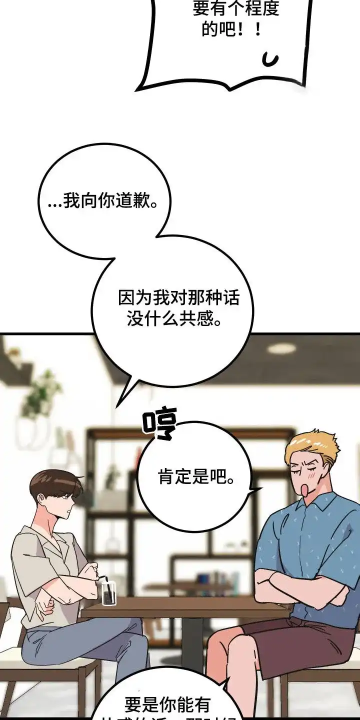 《被诅咒的爱情》第36话 第14页