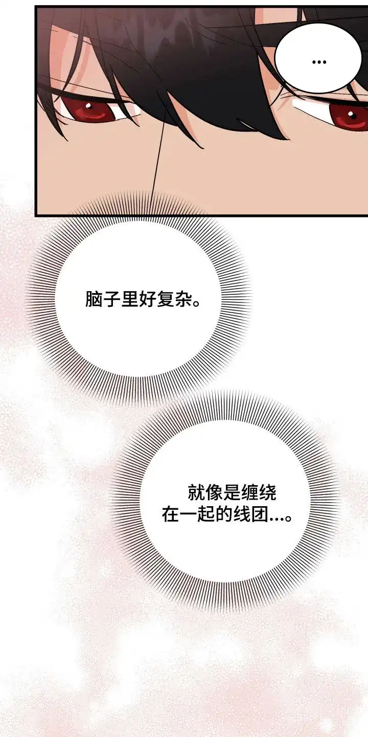 《被诅咒的爱情》第36话 第7页