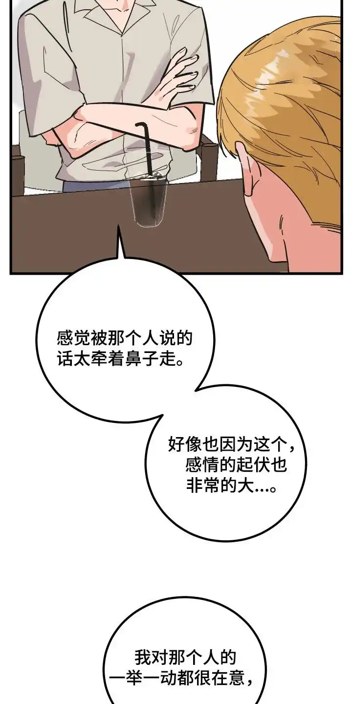 《被诅咒的爱情》第36话 第17页