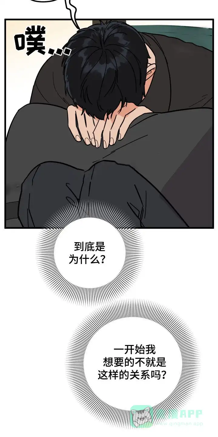 《被诅咒的爱情》第36话 第6页