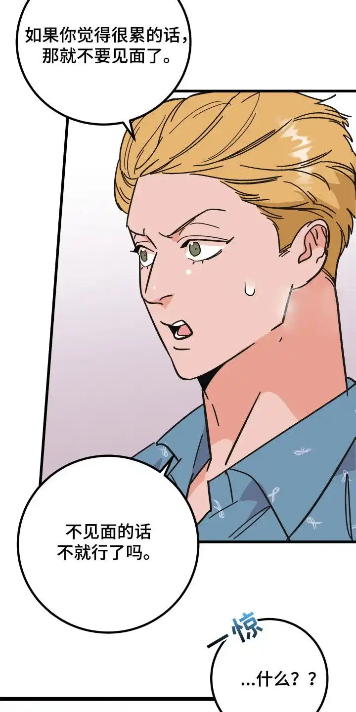 《被诅咒的爱情》第36话 第23页