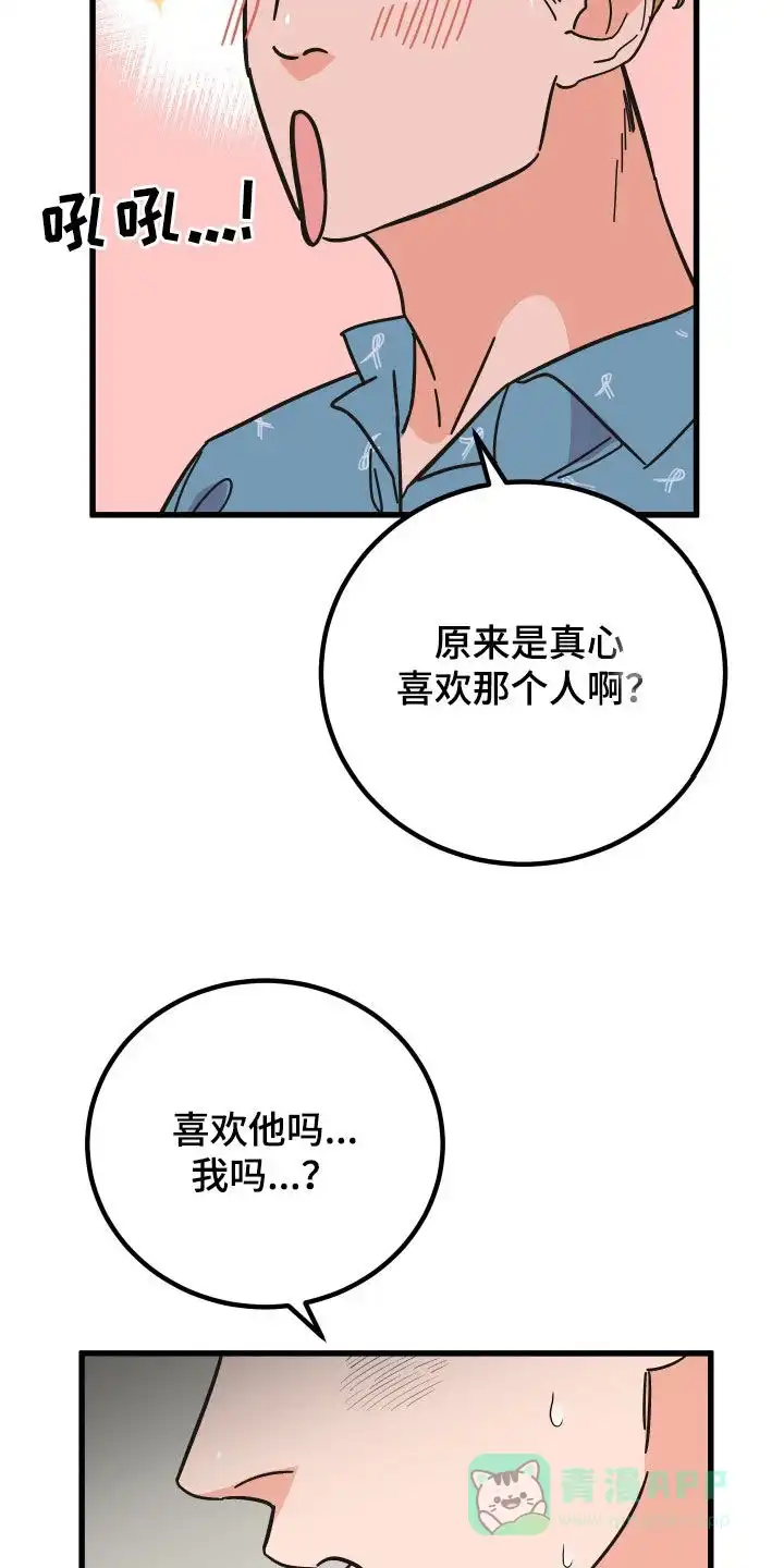 《被诅咒的爱情》第36话 第31页