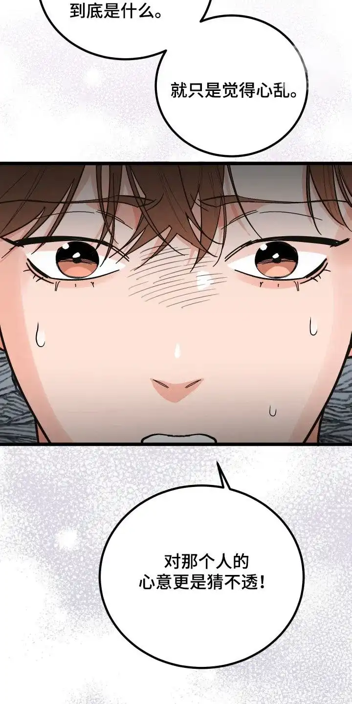《被诅咒的爱情》第36话 第19页