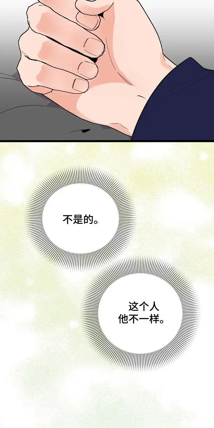 《被诅咒的爱情》第37话 第32页