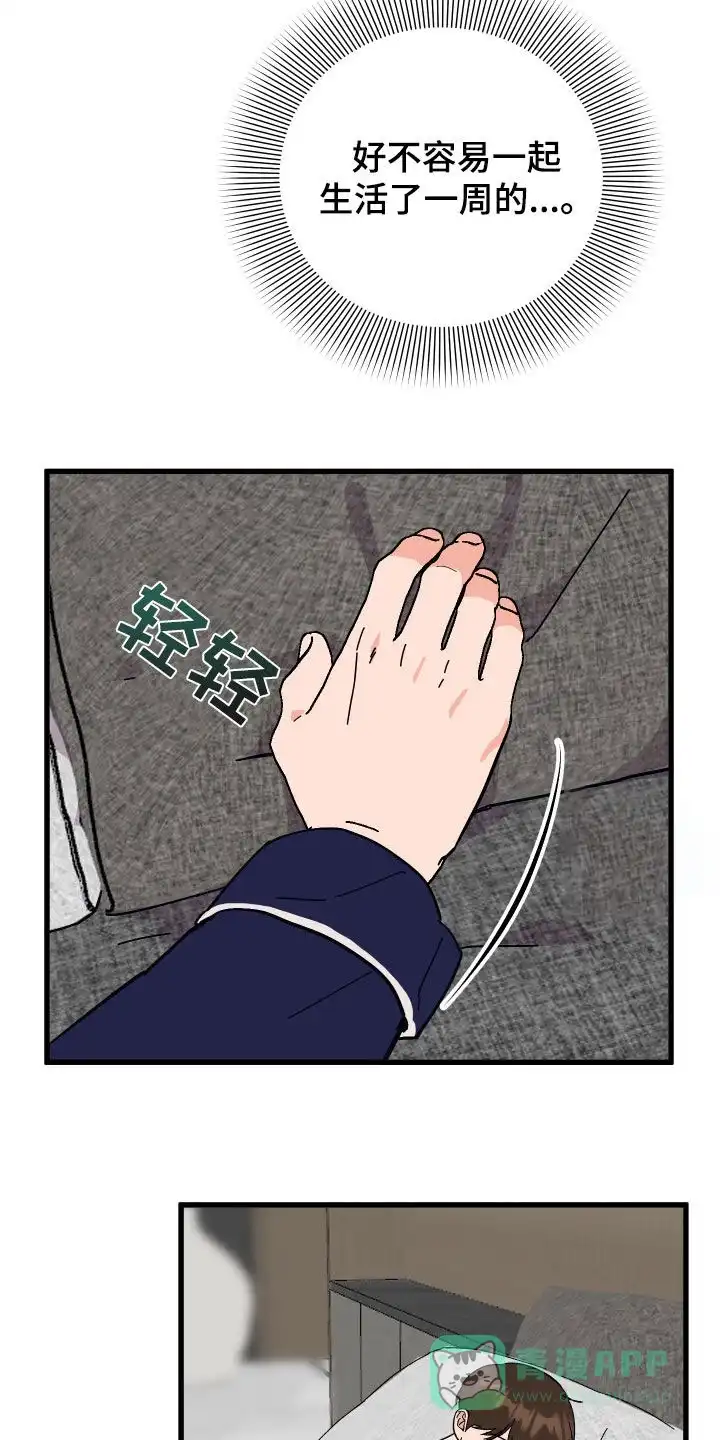 《被诅咒的爱情》第37话 第21页