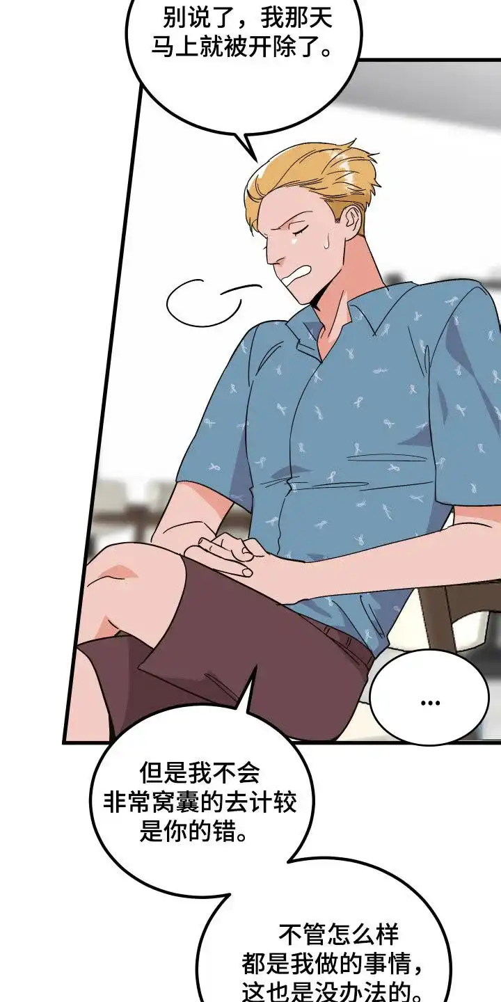 《被诅咒的爱情》第37话 第8页