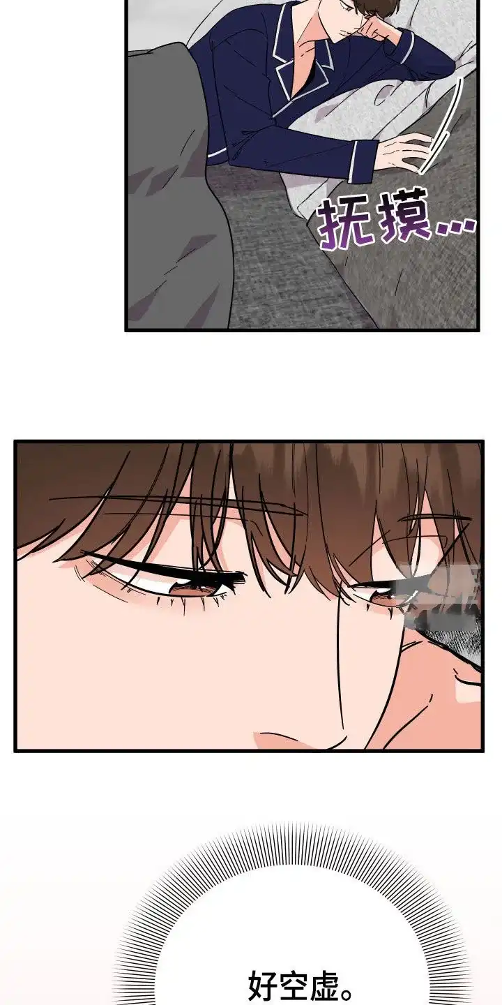 《被诅咒的爱情》第37话 第22页