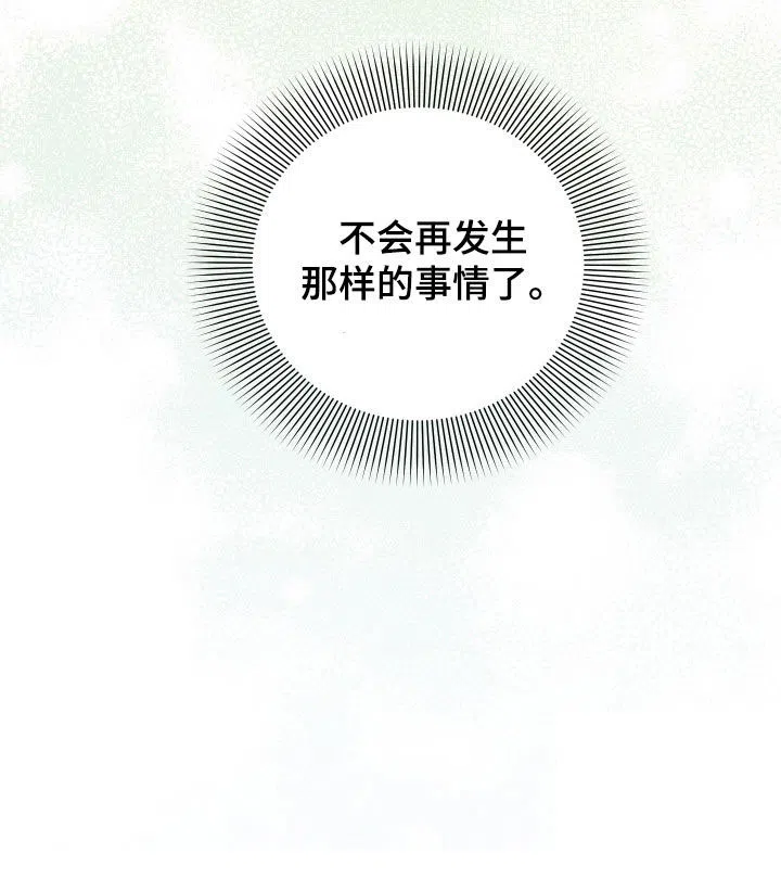 《被诅咒的爱情》第37话 第33页