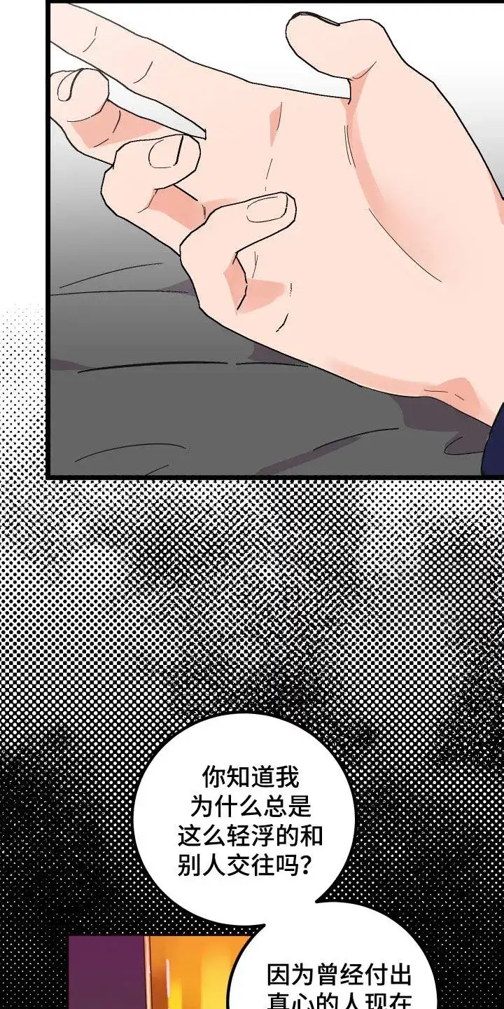 《被诅咒的爱情》第37话 第29页