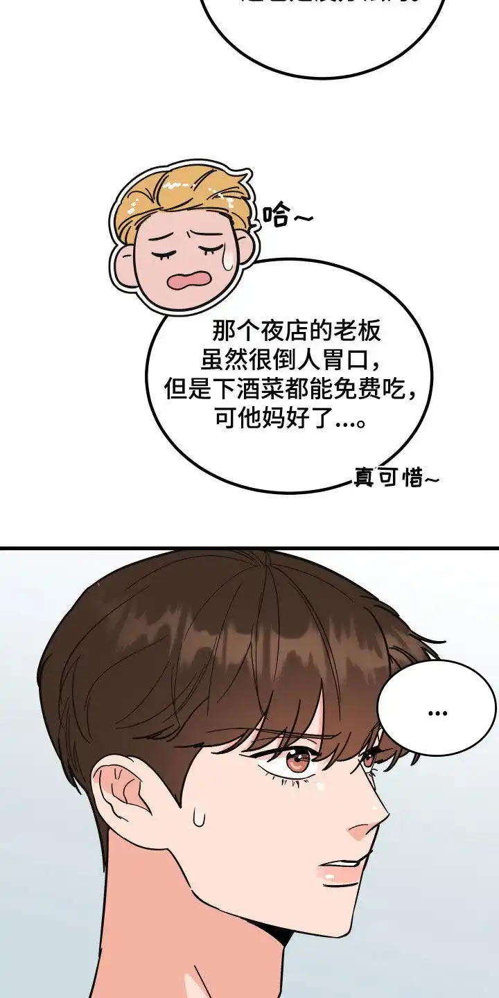 《被诅咒的爱情》第37话 第9页