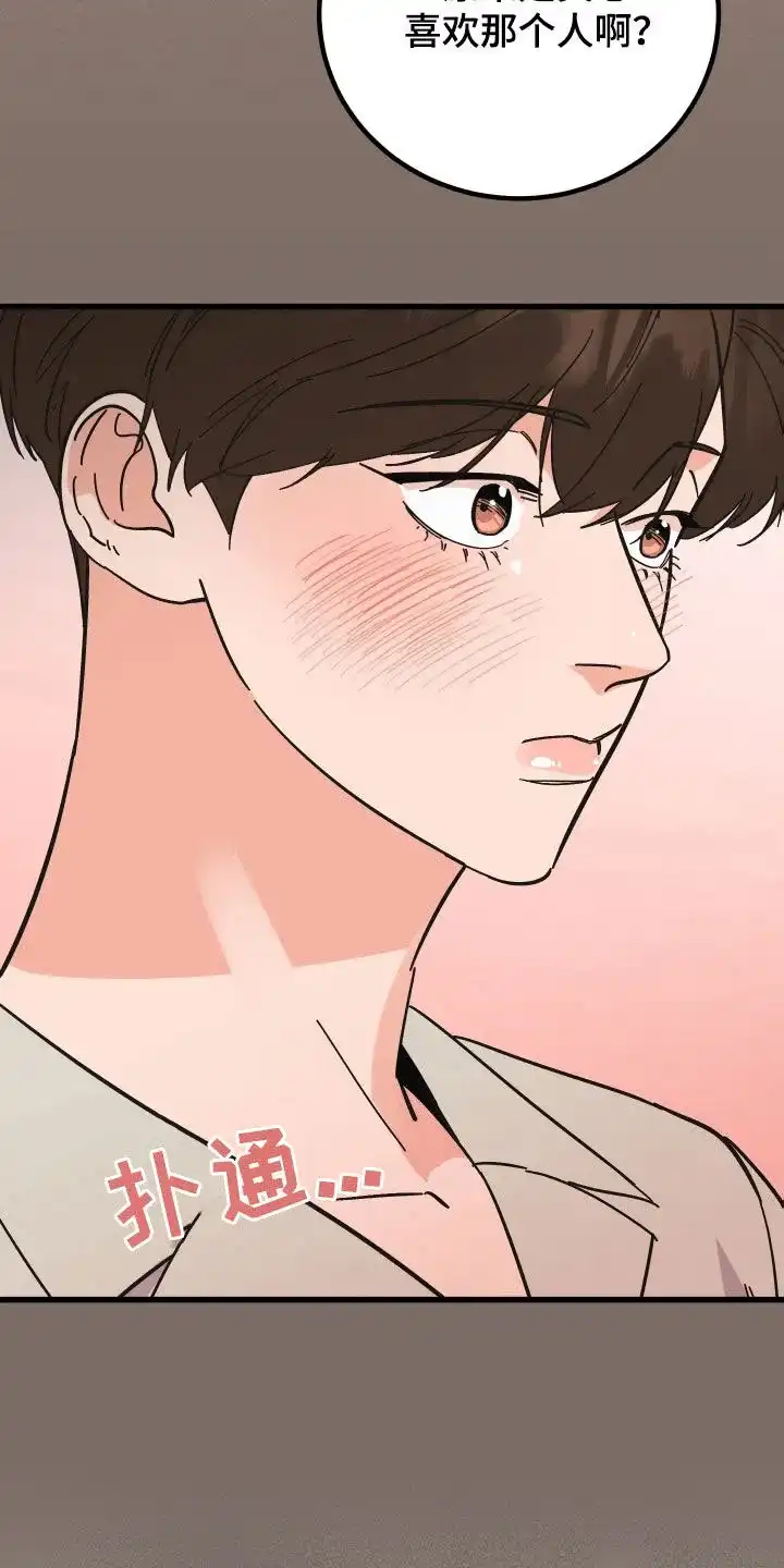 《被诅咒的爱情》第37话 第24页