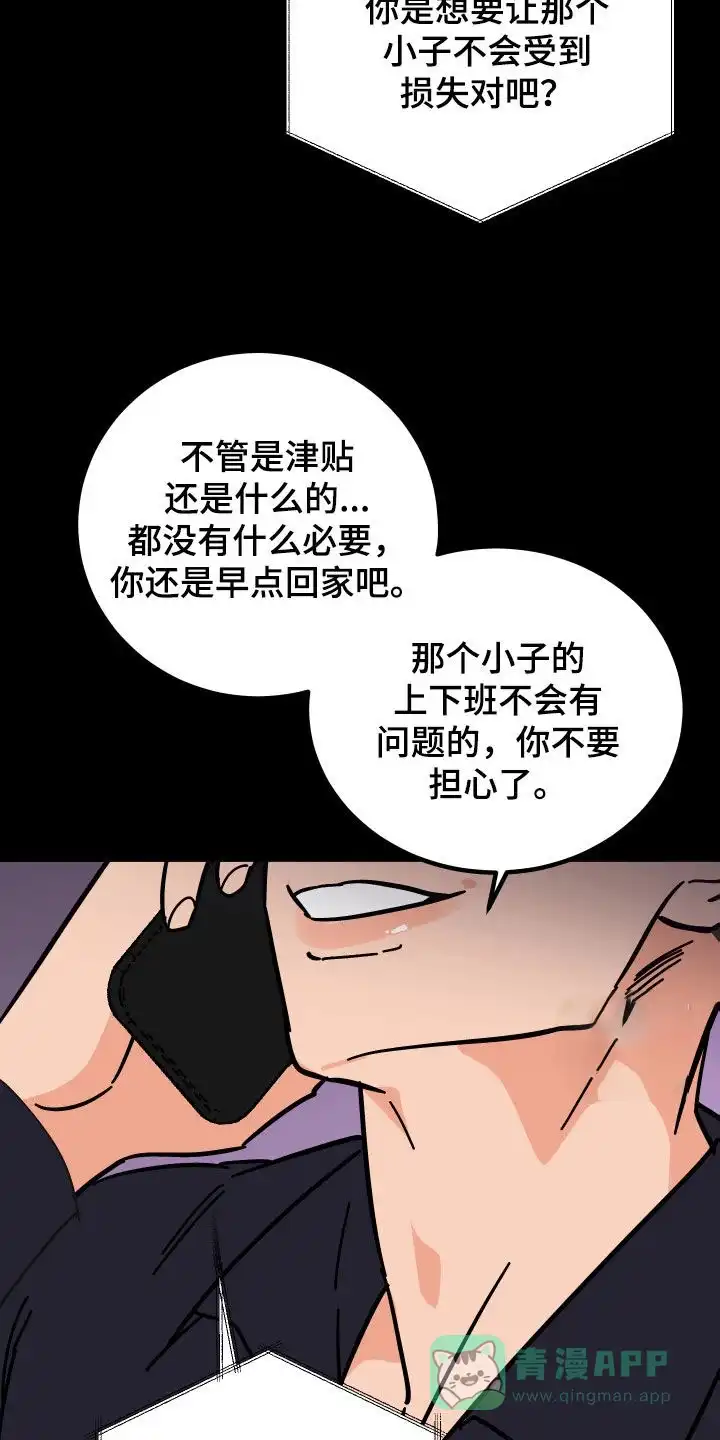 《被诅咒的爱情》第37话 第16页