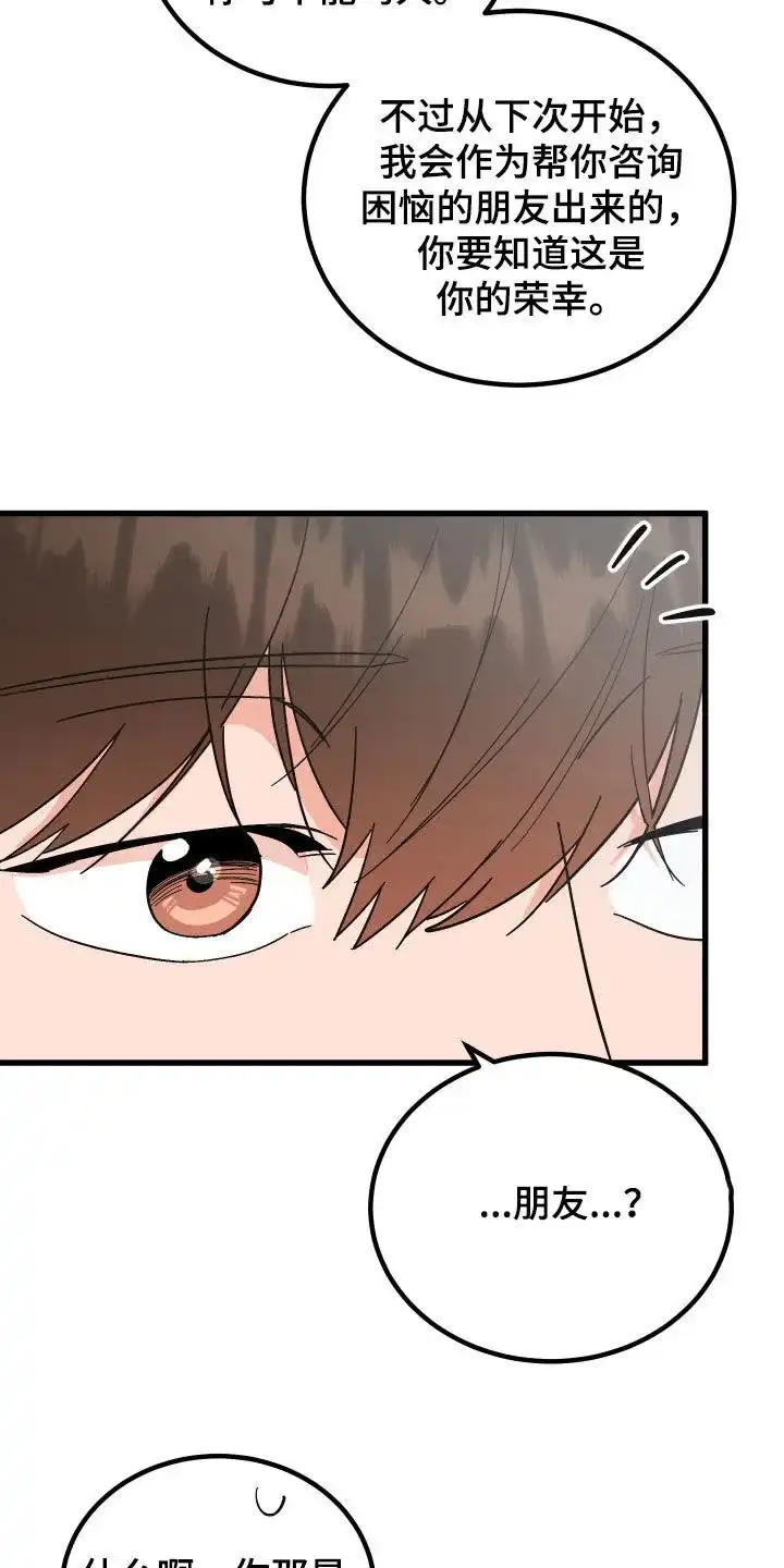《被诅咒的爱情》第37话 第3页