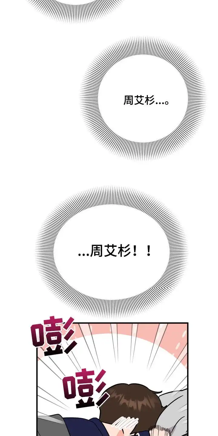《被诅咒的爱情》第37话 第27页