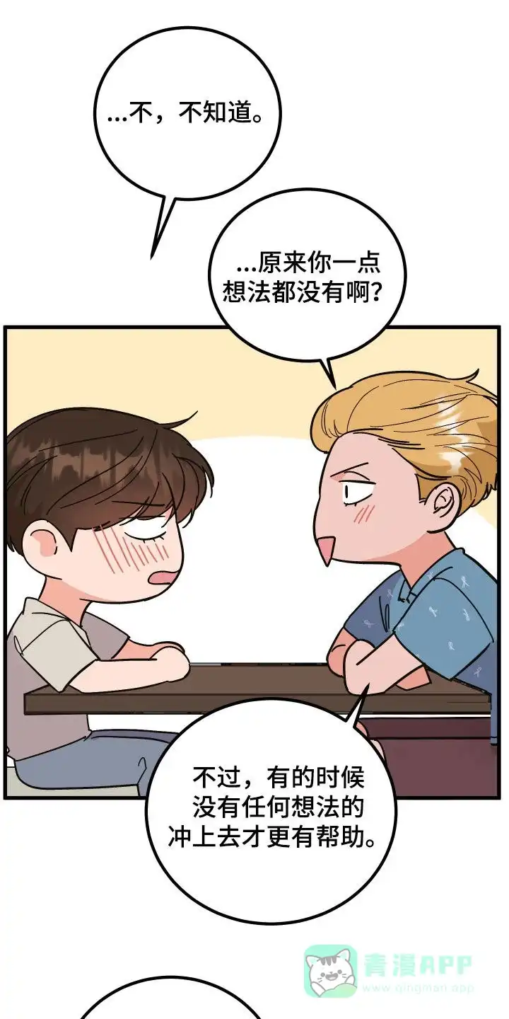 《被诅咒的爱情》第37话 第1页