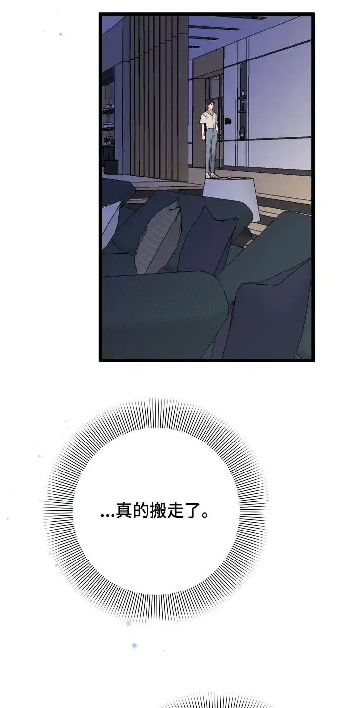 《被诅咒的爱情》第37话 第20页