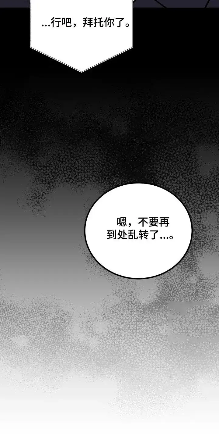 《被诅咒的爱情》第37话 第17页
