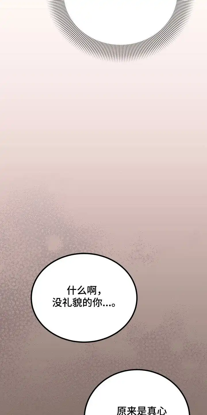 《被诅咒的爱情》第37话 第23页