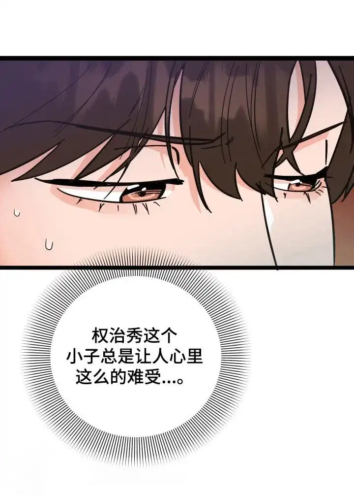 《被诅咒的爱情》第37话 第18页