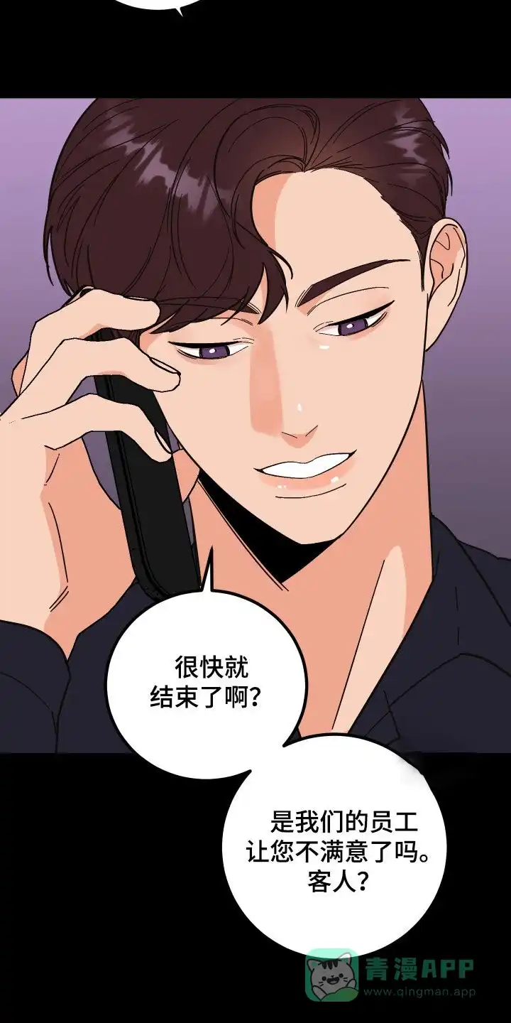 《被诅咒的爱情》第37话 第11页