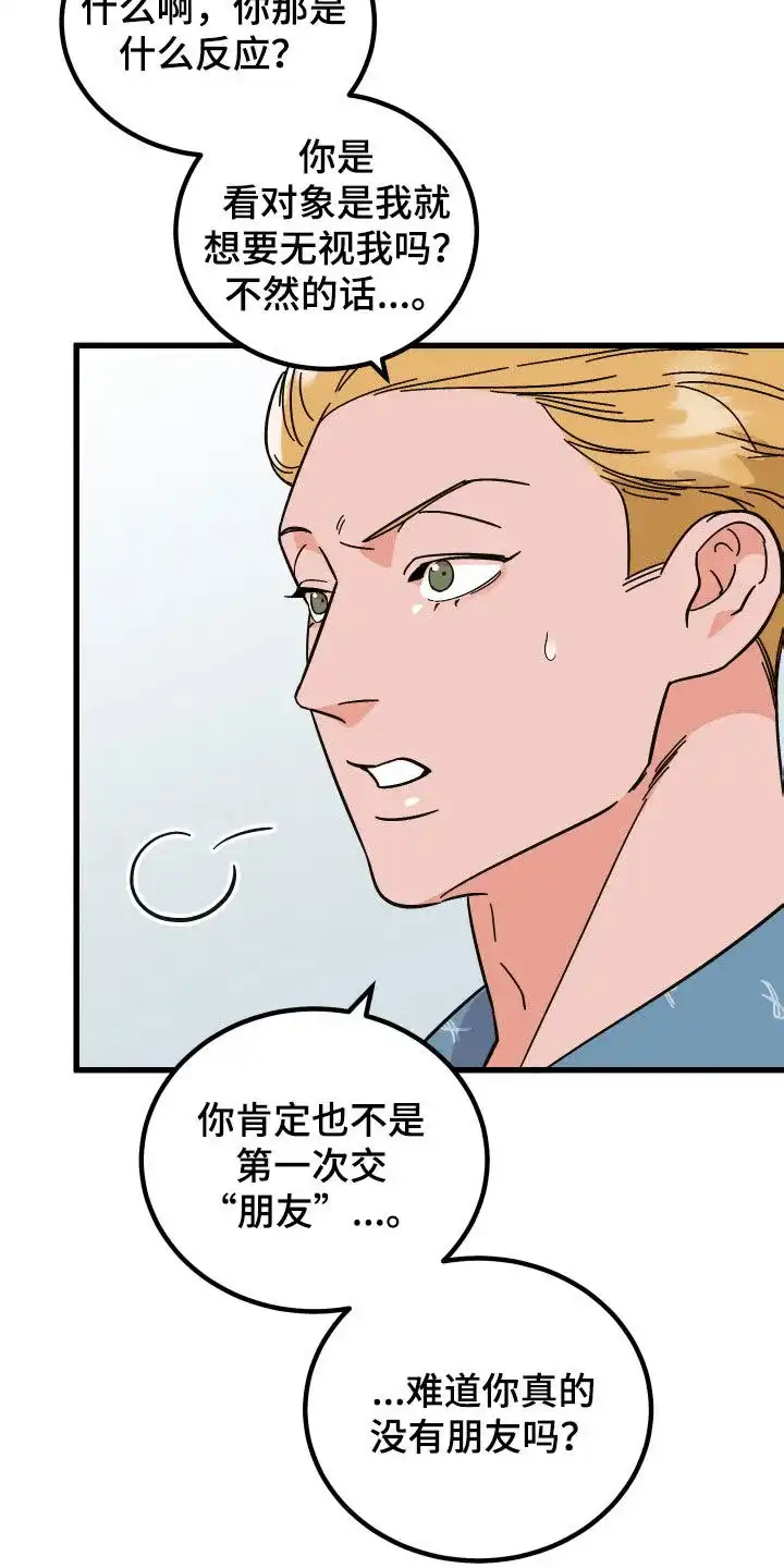 《被诅咒的爱情》第37话 第4页