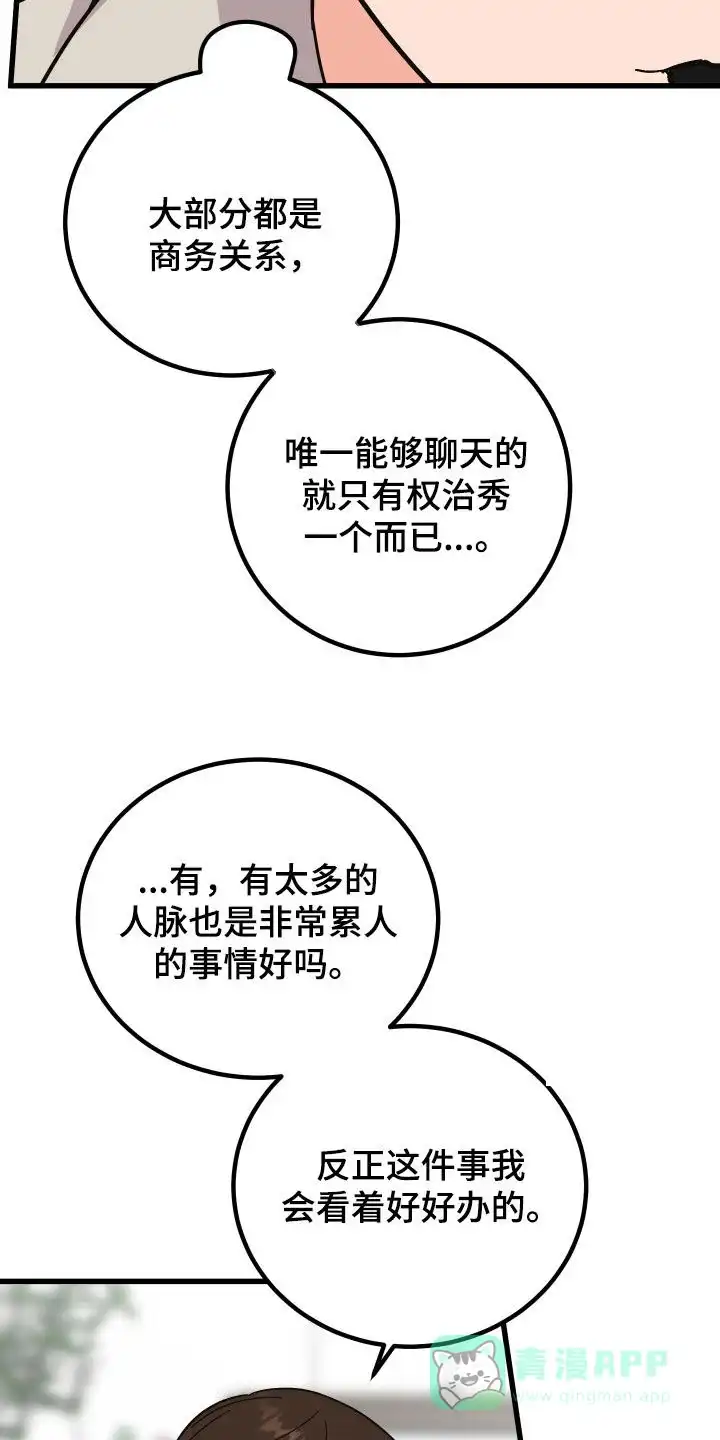 《被诅咒的爱情》第37话 第6页