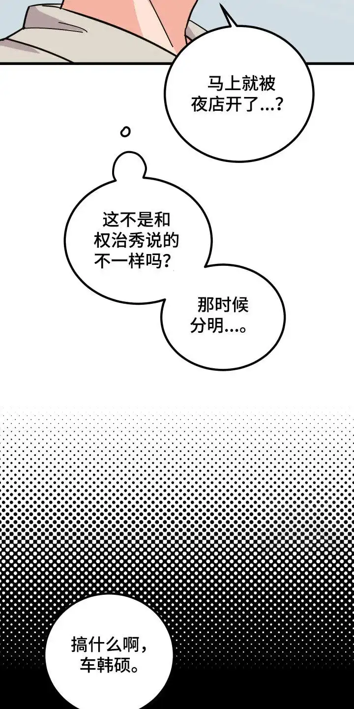 《被诅咒的爱情》第37话 第10页