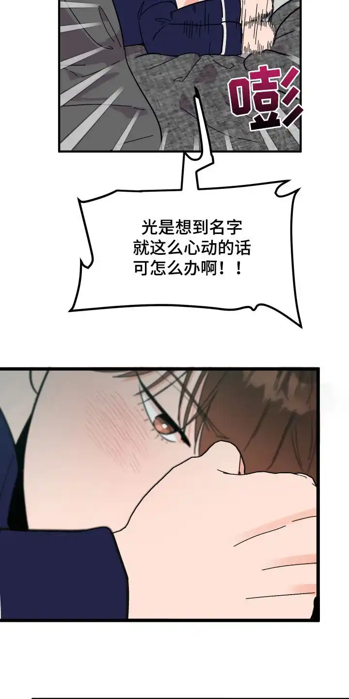 《被诅咒的爱情》第37话 第28页