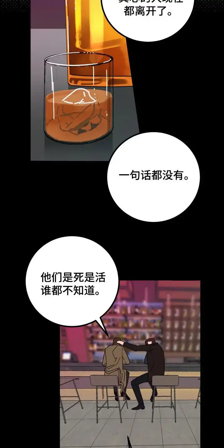 《被诅咒的爱情》第37话 第30页