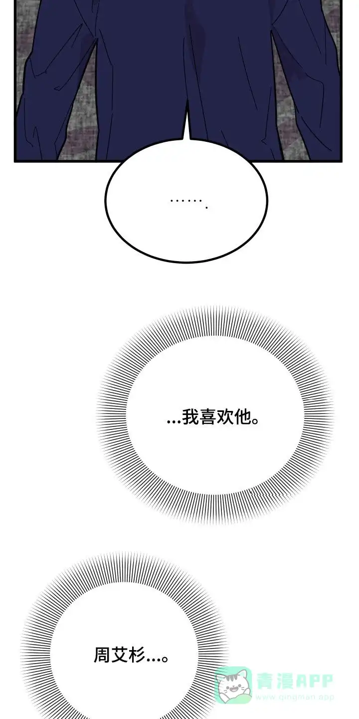 《被诅咒的爱情》第37话 第26页