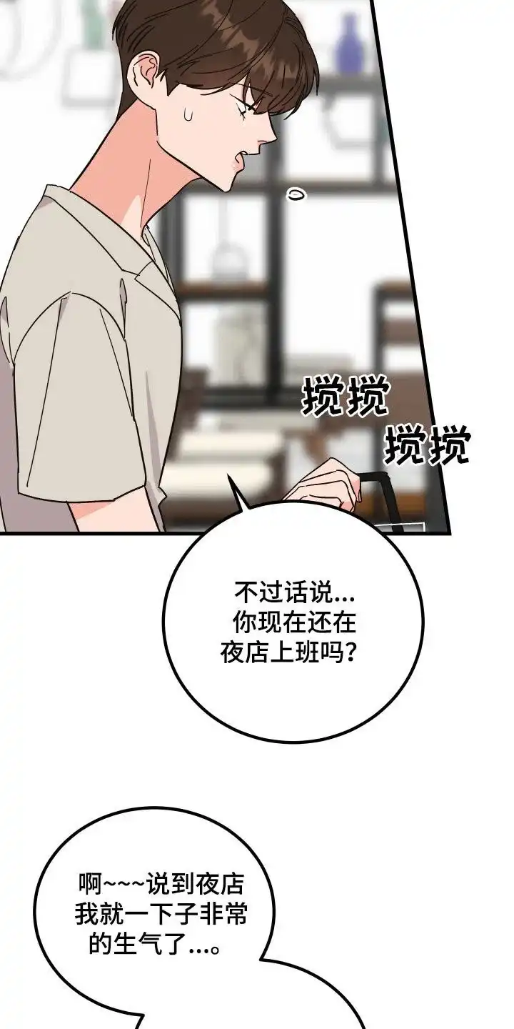 《被诅咒的爱情》第37话 第7页