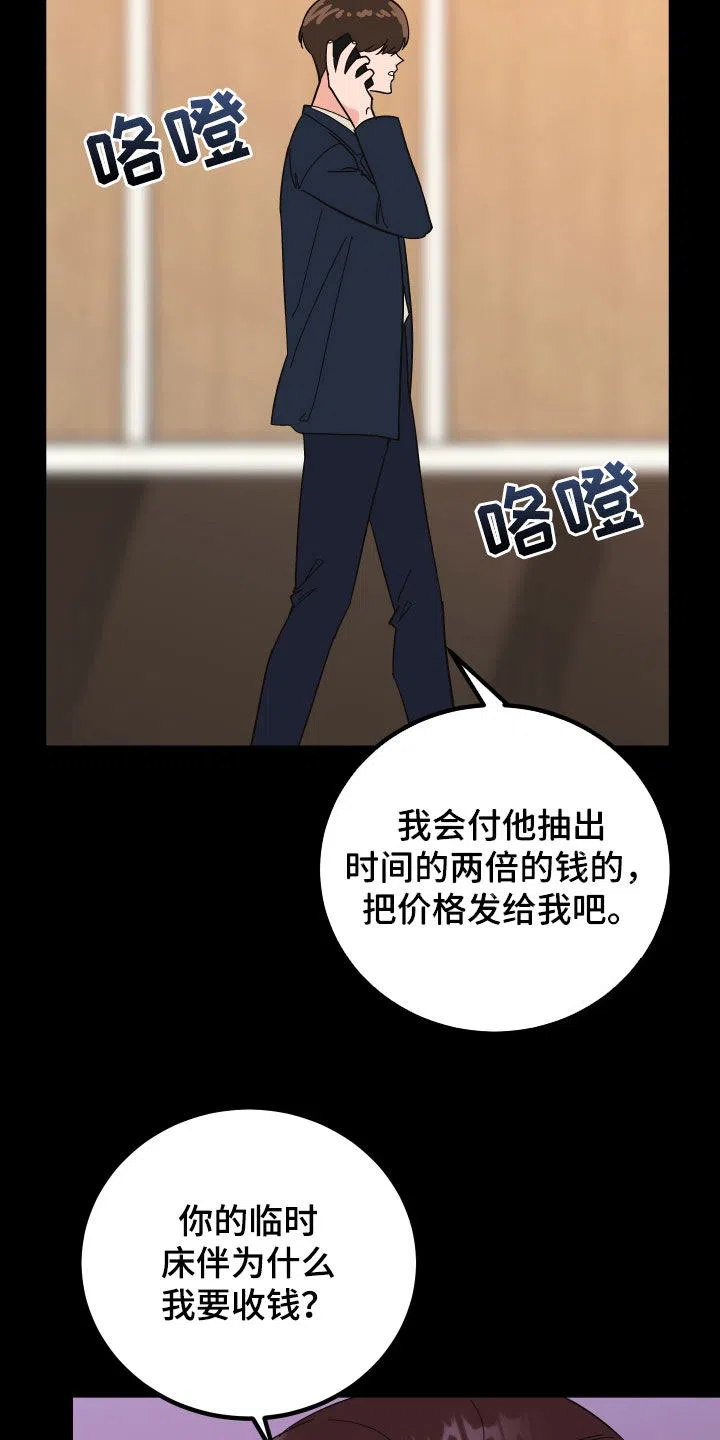 《被诅咒的爱情》第37话 第13页