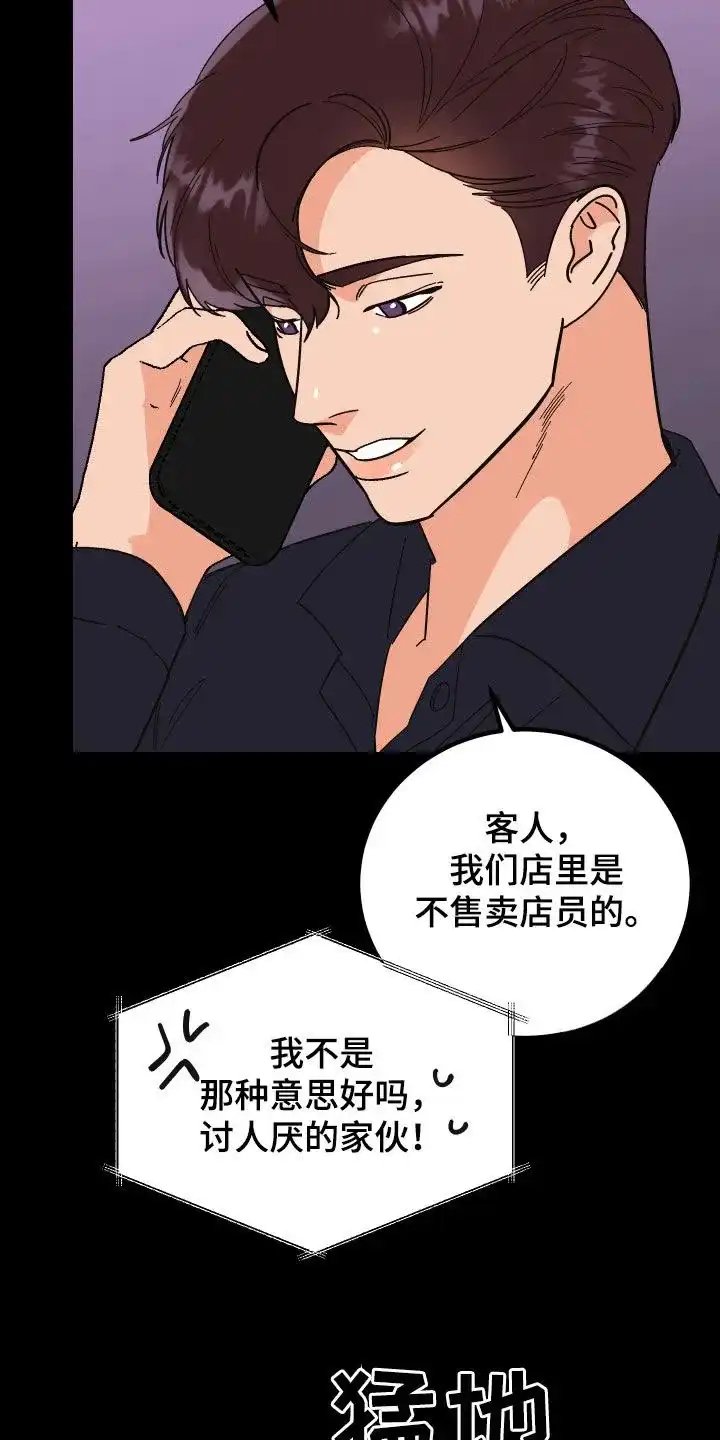《被诅咒的爱情》第37话 第14页