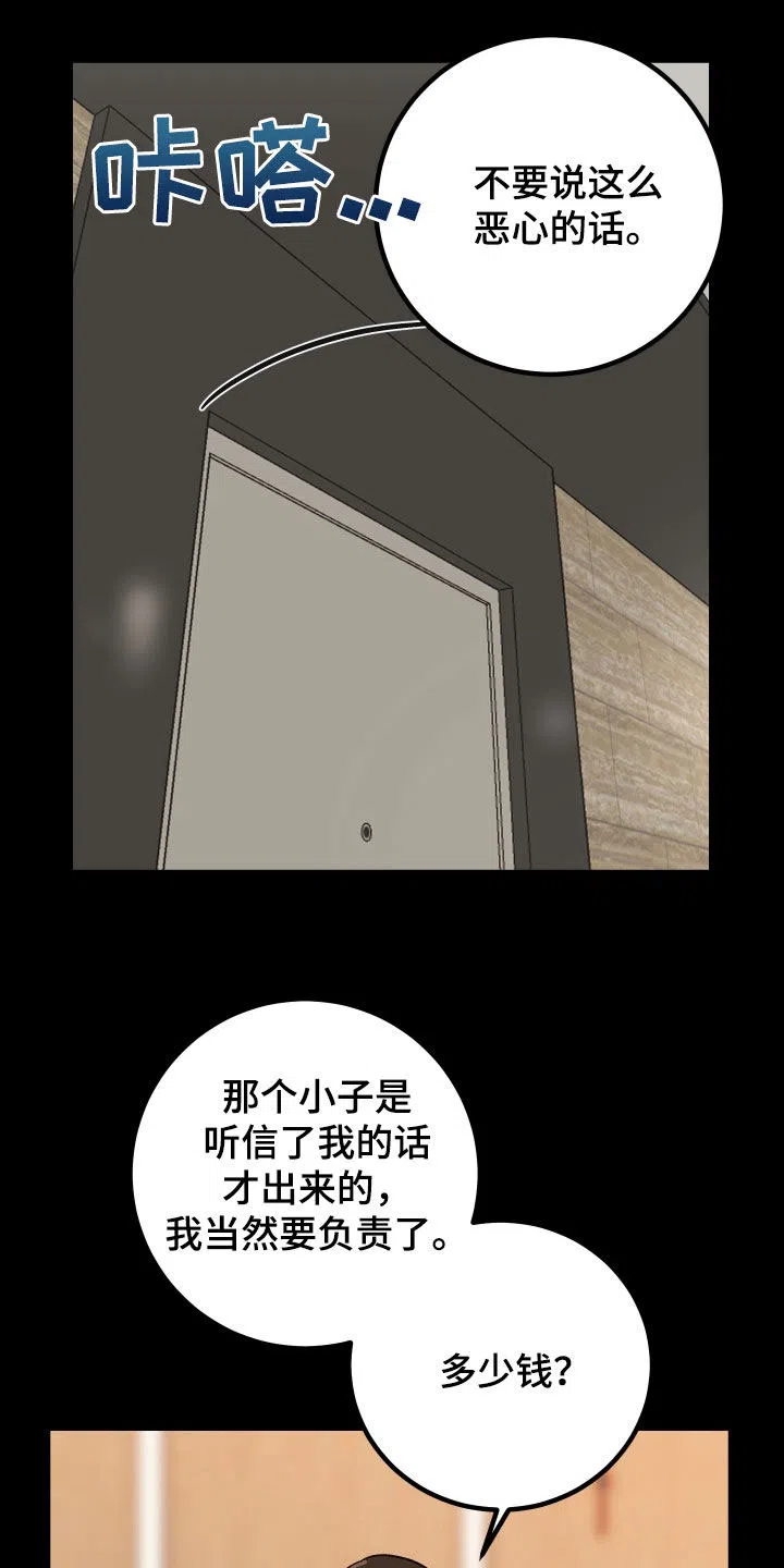 《被诅咒的爱情》第37话 第12页