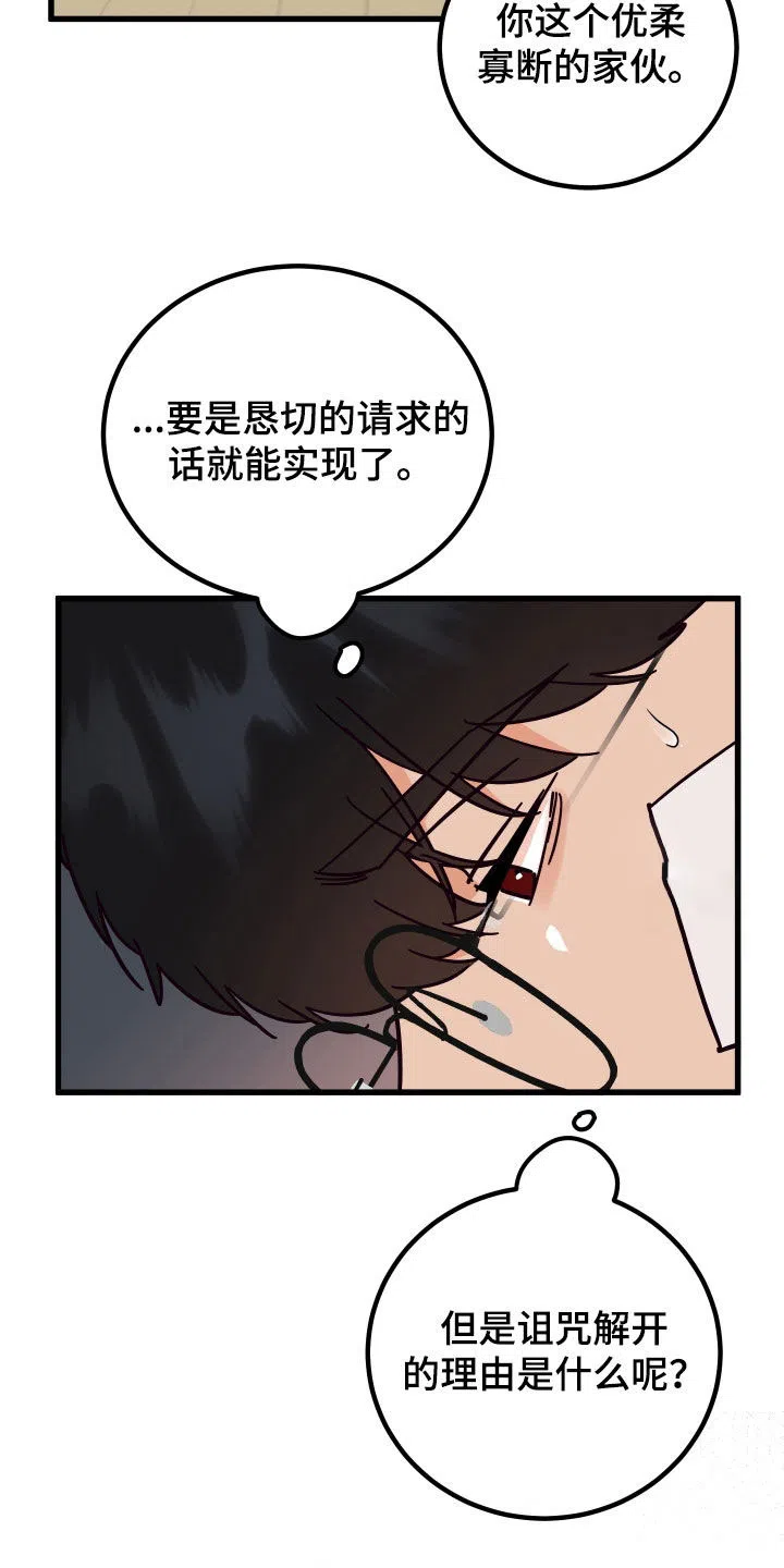 《被诅咒的爱情》第38话 第9页