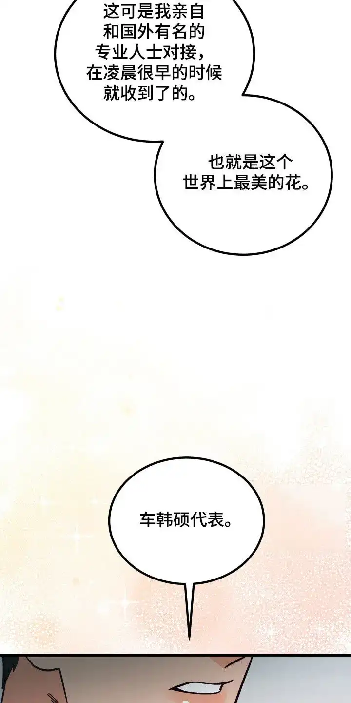 《被诅咒的爱情》第38话 第28页