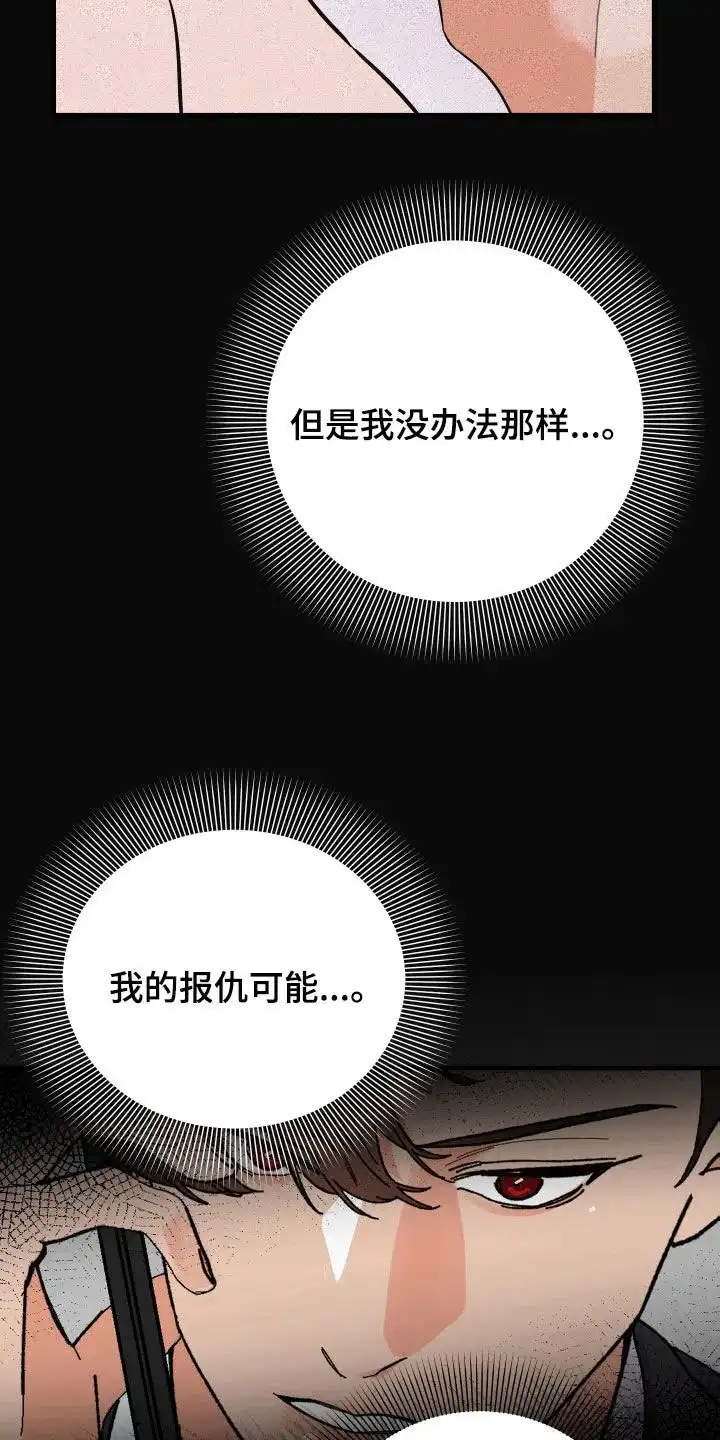 《被诅咒的爱情》第38话 第7页