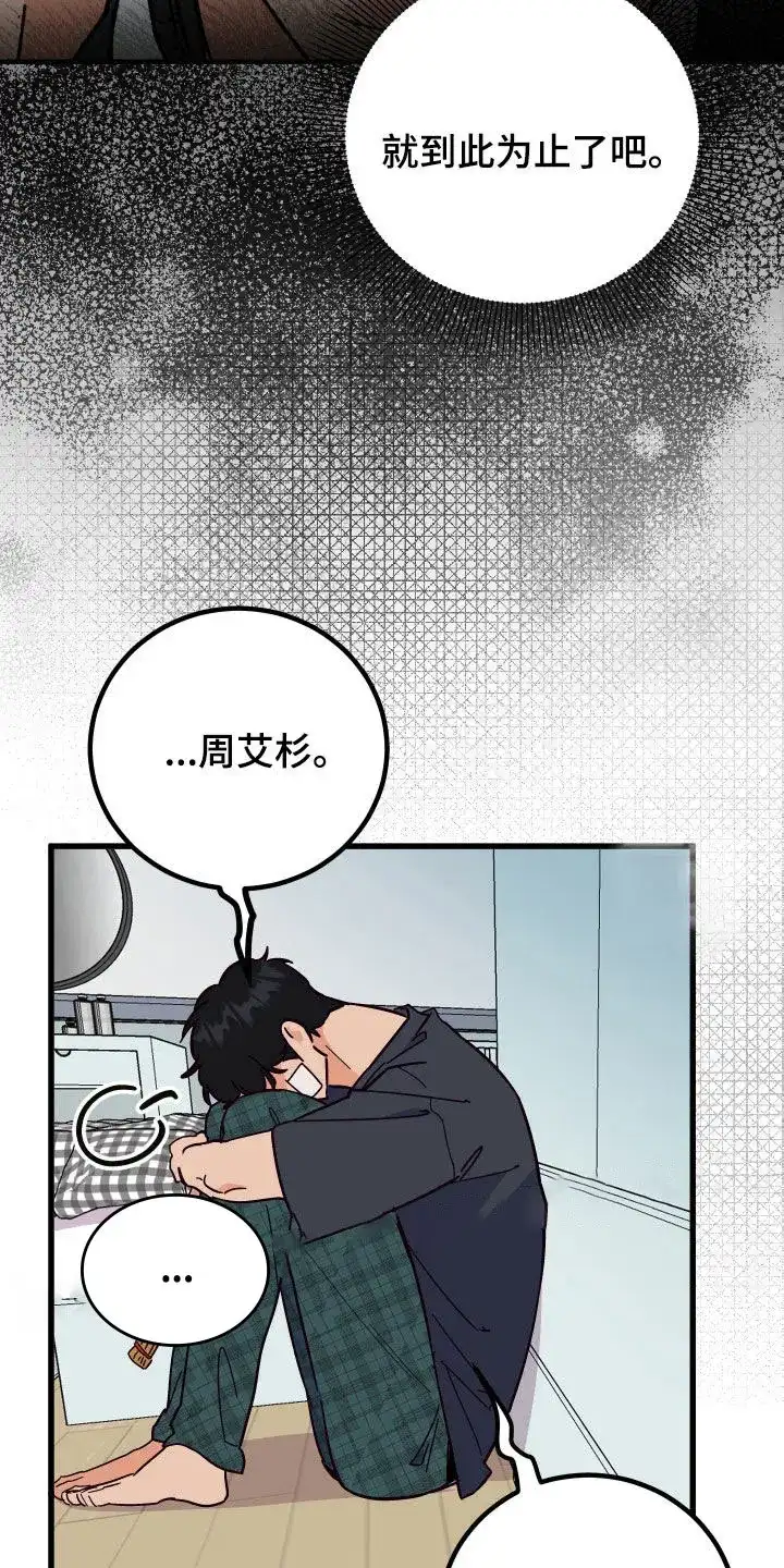 《被诅咒的爱情》第38话 第8页