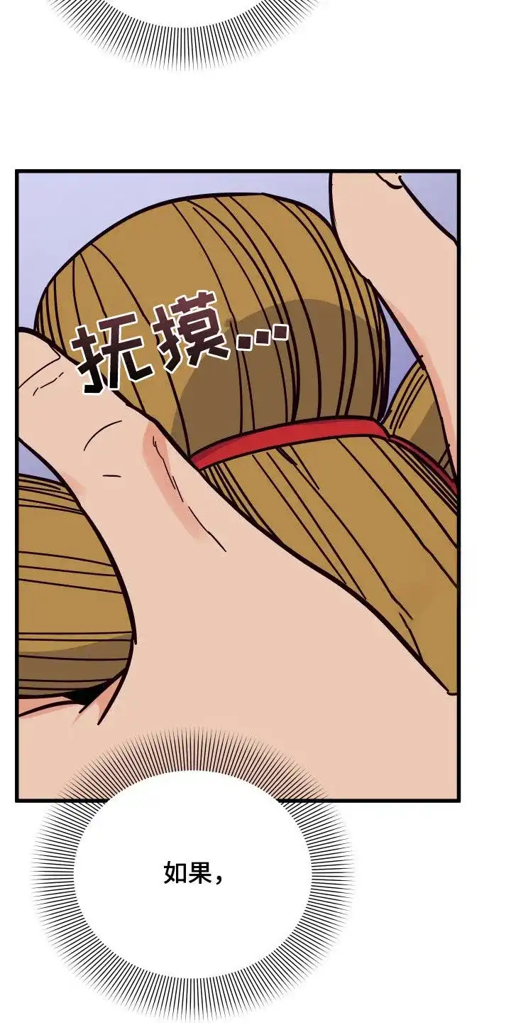 《被诅咒的爱情》第38话 第17页