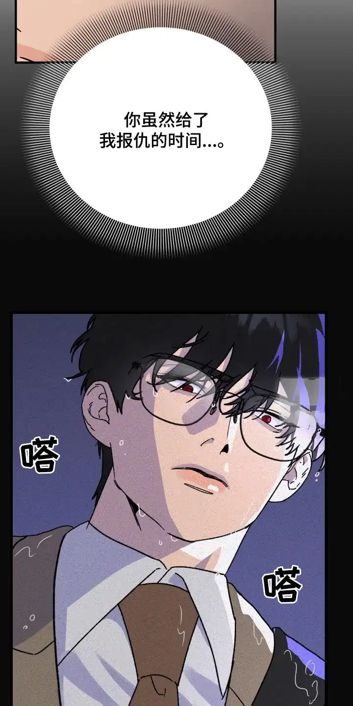 《被诅咒的爱情》第38话 第5页