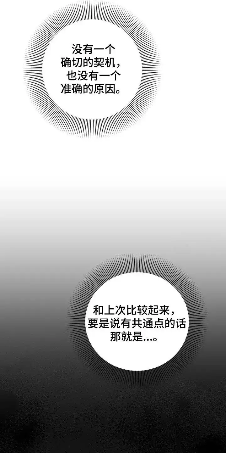 《被诅咒的爱情》第38话 第10页