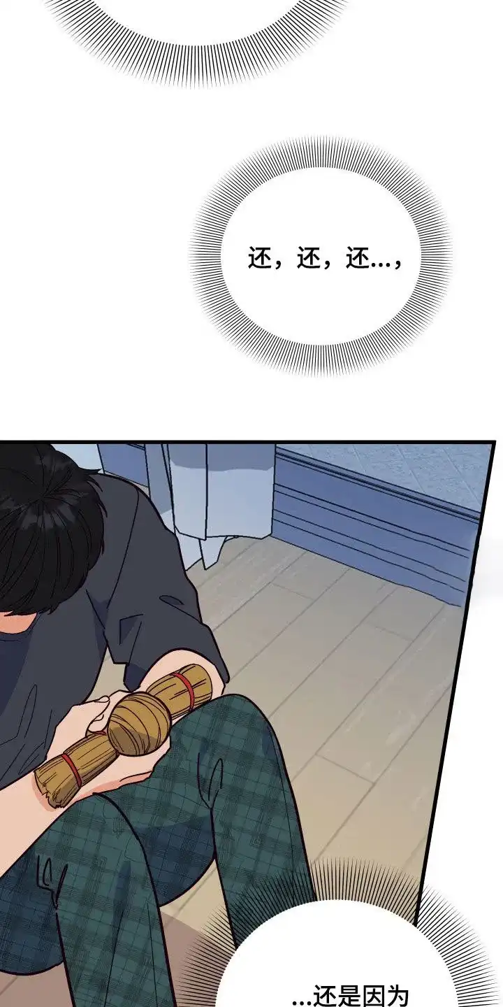 《被诅咒的爱情》第38话 第15页