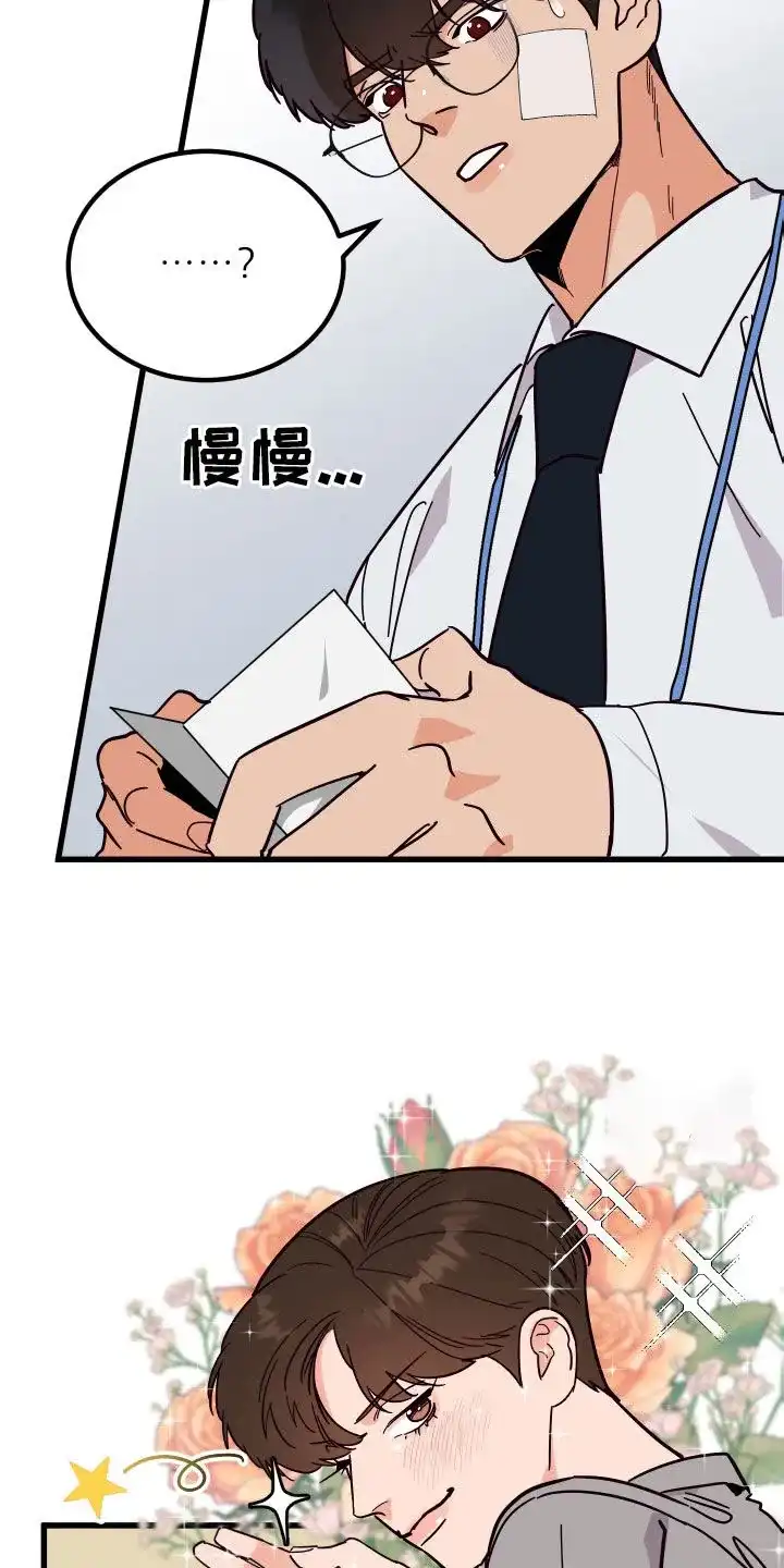 《被诅咒的爱情》第38话 第24页