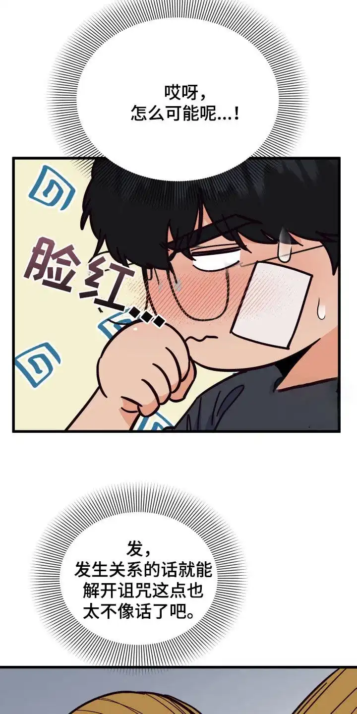 《被诅咒的爱情》第38话 第13页