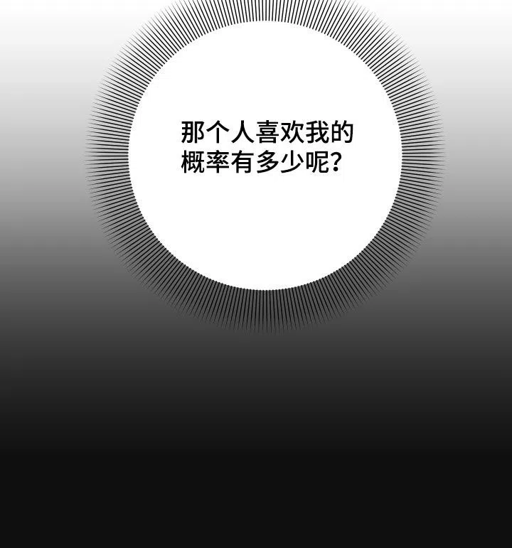 《被诅咒的爱情》第38话 第19页