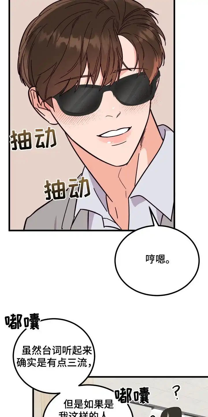 《被诅咒的爱情》第38话 第33页
