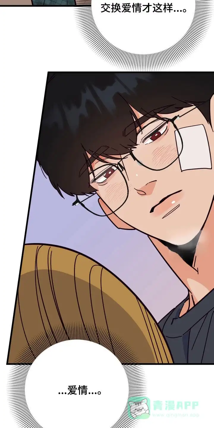 《被诅咒的爱情》第38话 第16页
