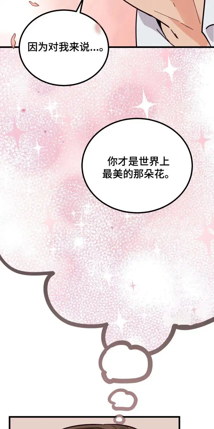 《被诅咒的爱情》第38话 第32页