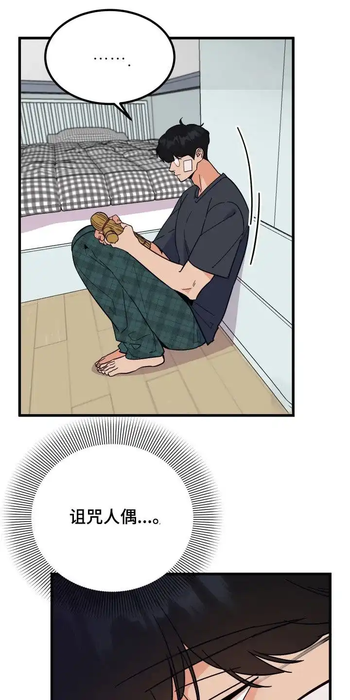 《被诅咒的爱情》第38话 第3页