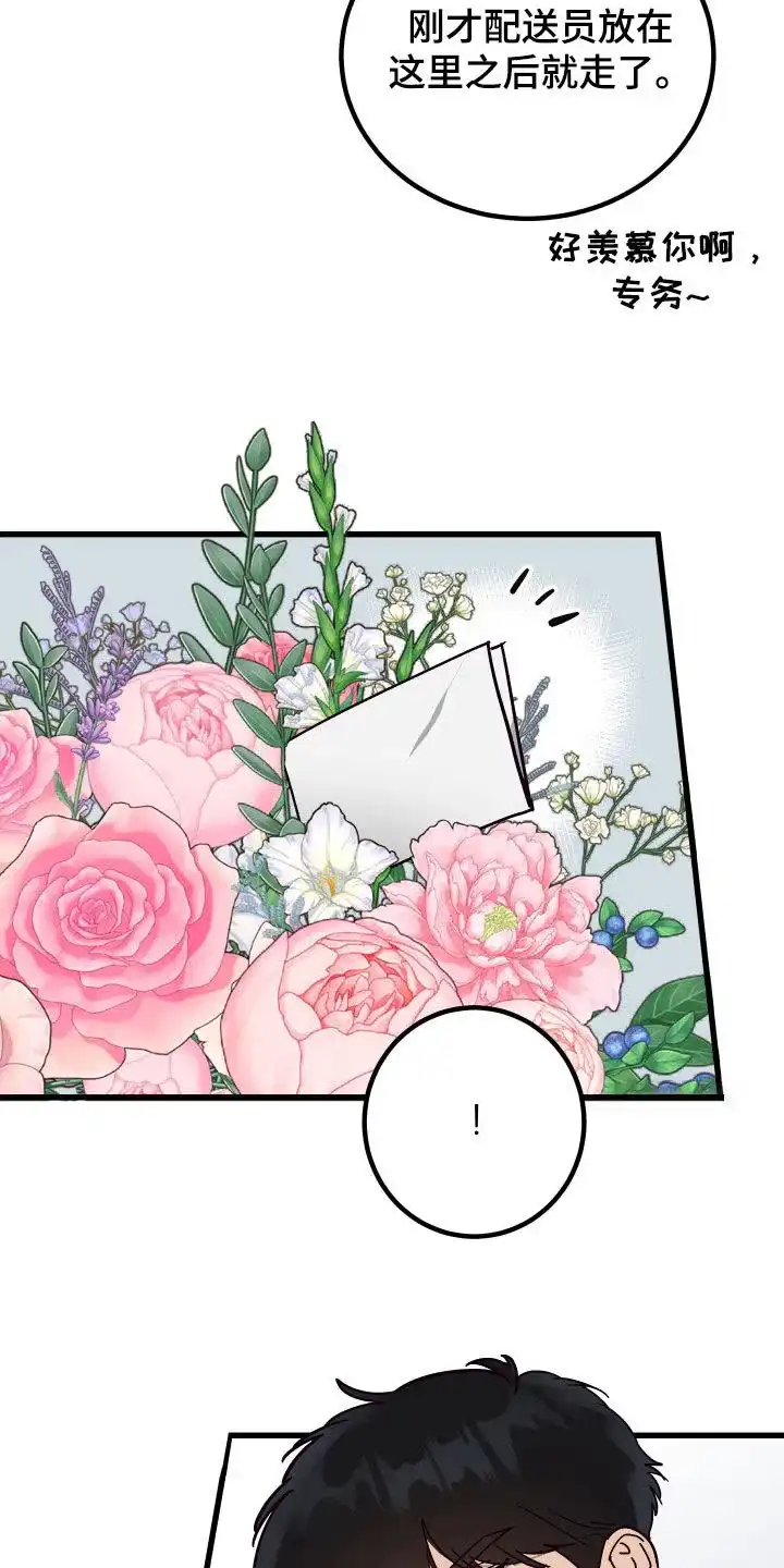 《被诅咒的爱情》第38话 第23页